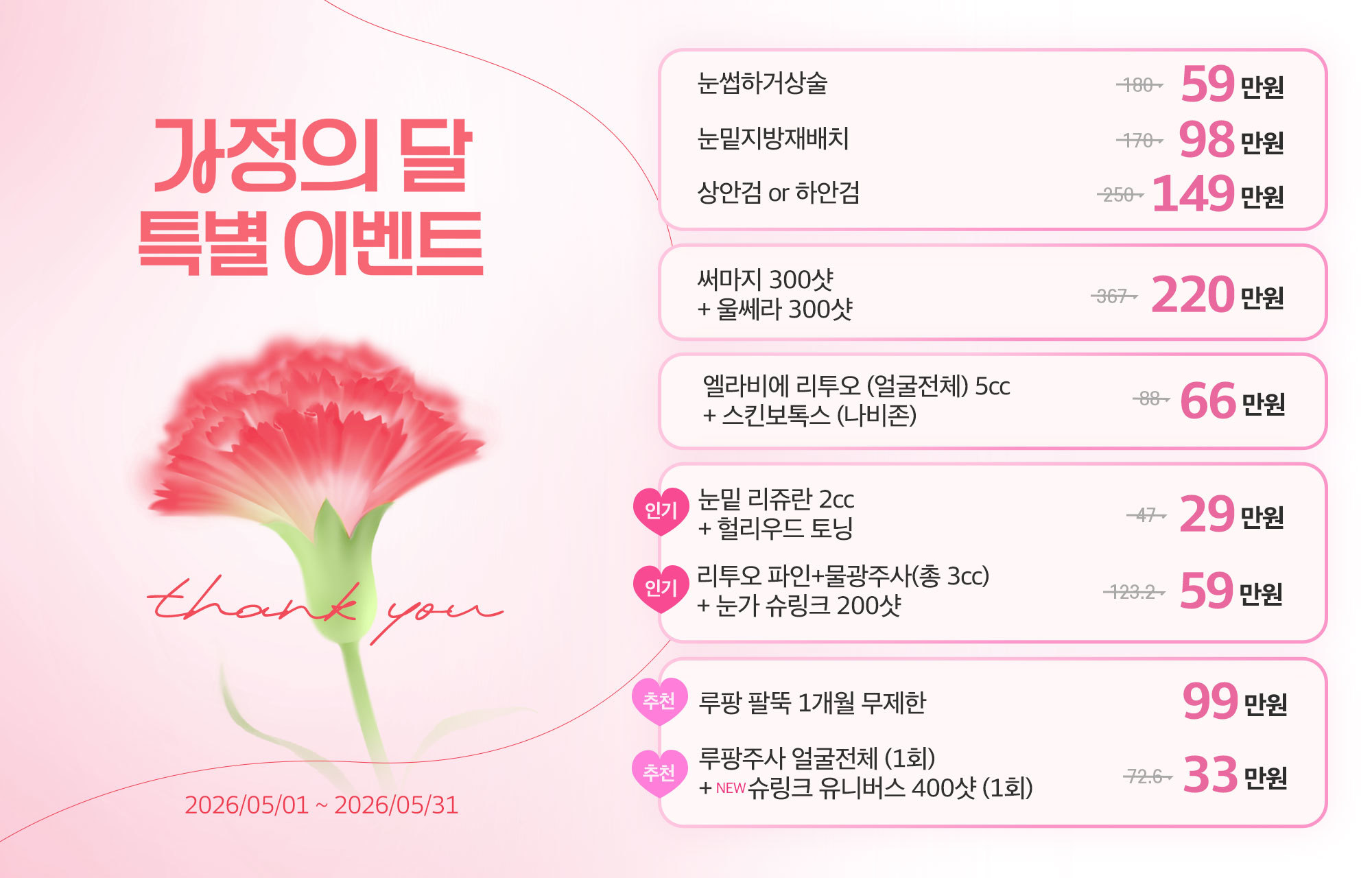 5월 가정의 달 이벤트