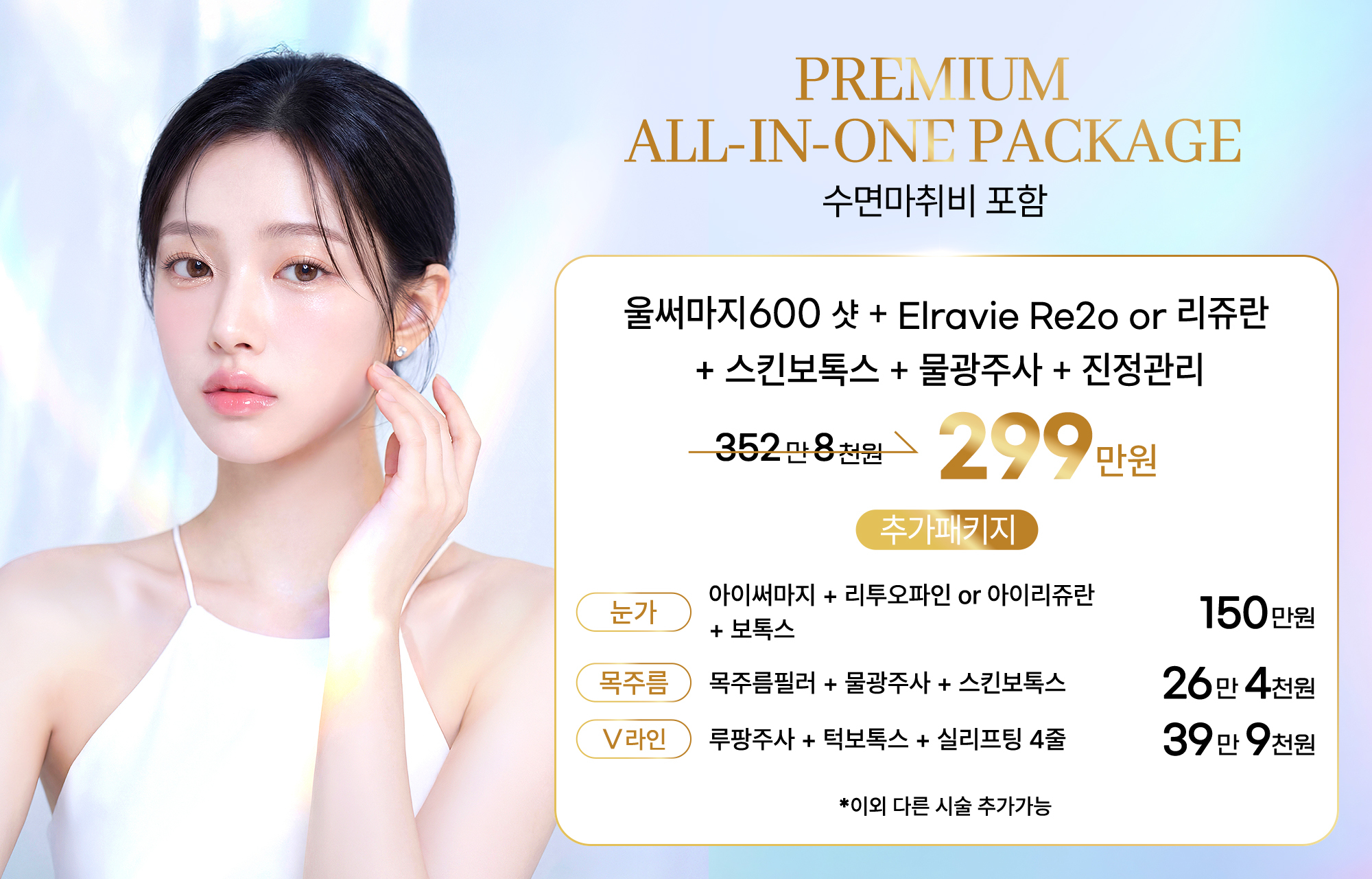 프리미엄 올인원 패키지