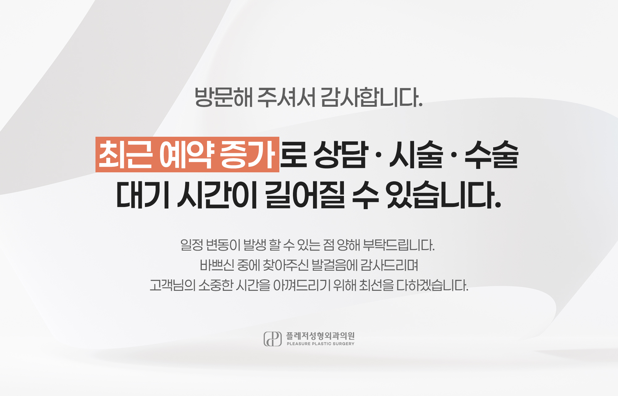 대기시간발생안내