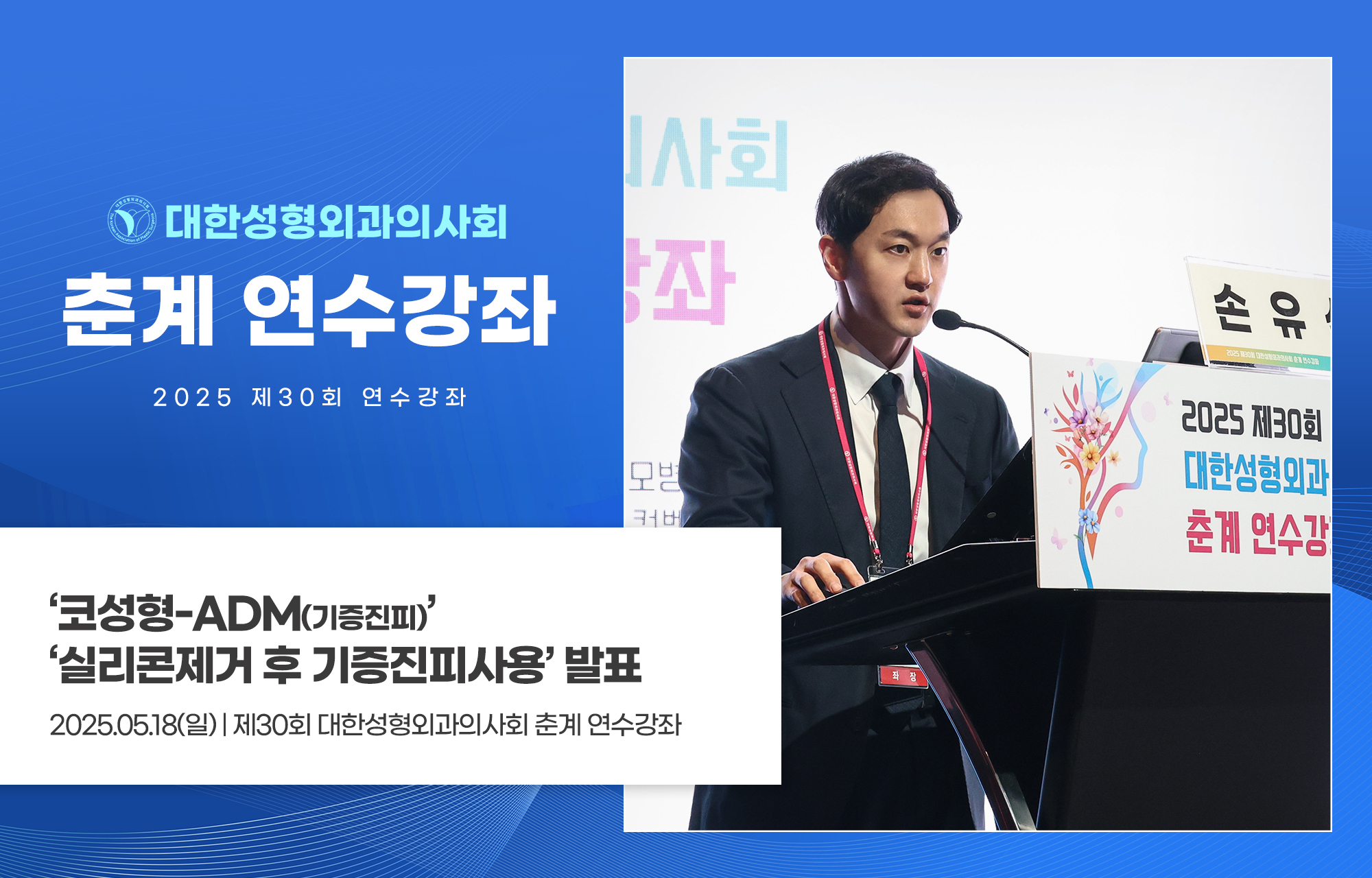학회활동