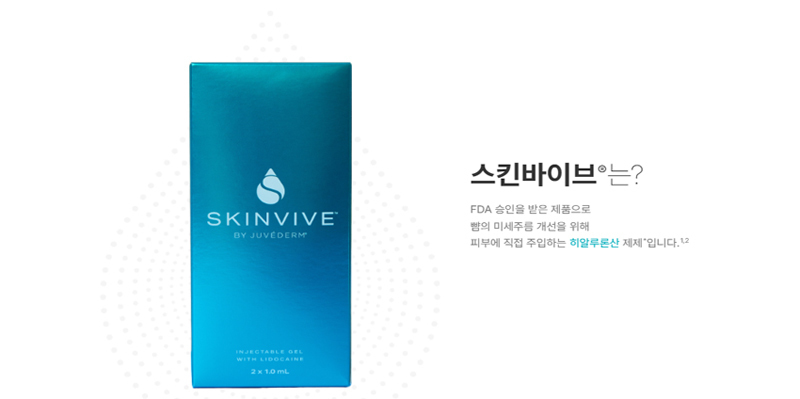 스킨바이브 1cc